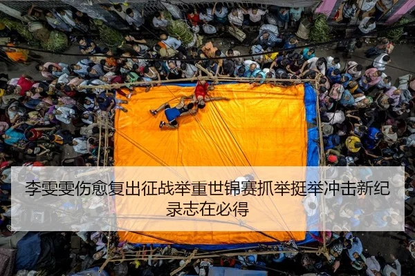 li-wen-wen-shang-yu-fu-chu-zheng-zhan-ju-zhong-shi-jin-sai-zhua-ju-ting-ju-chong-ji-xin-ji-lu-zhi-zai-bi-dei-2-591.jpg
